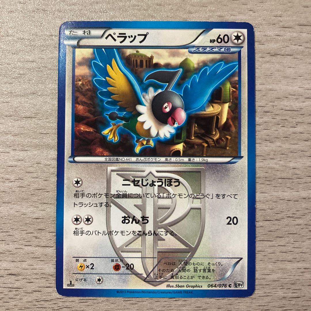 【100円セール】ペラップ C 064/076 (プラズマ団) 1枚