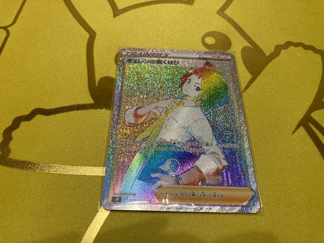 Cheren's attentiveness HR 123/100