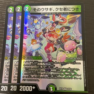 そのウサギ、クセ者につき 3枚セット