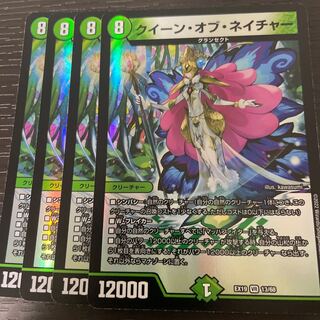 クイーン・オブ・ネイチャー VR 13/68 4枚セット