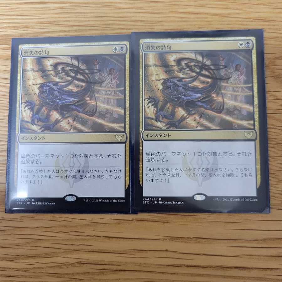 消失の詩句 2枚