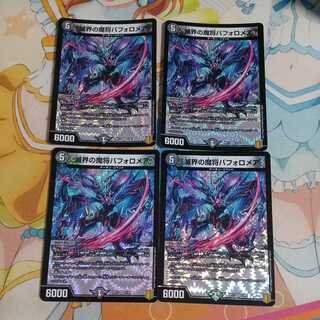 Baffolomere VR, the Demon General of the Perishing Realm