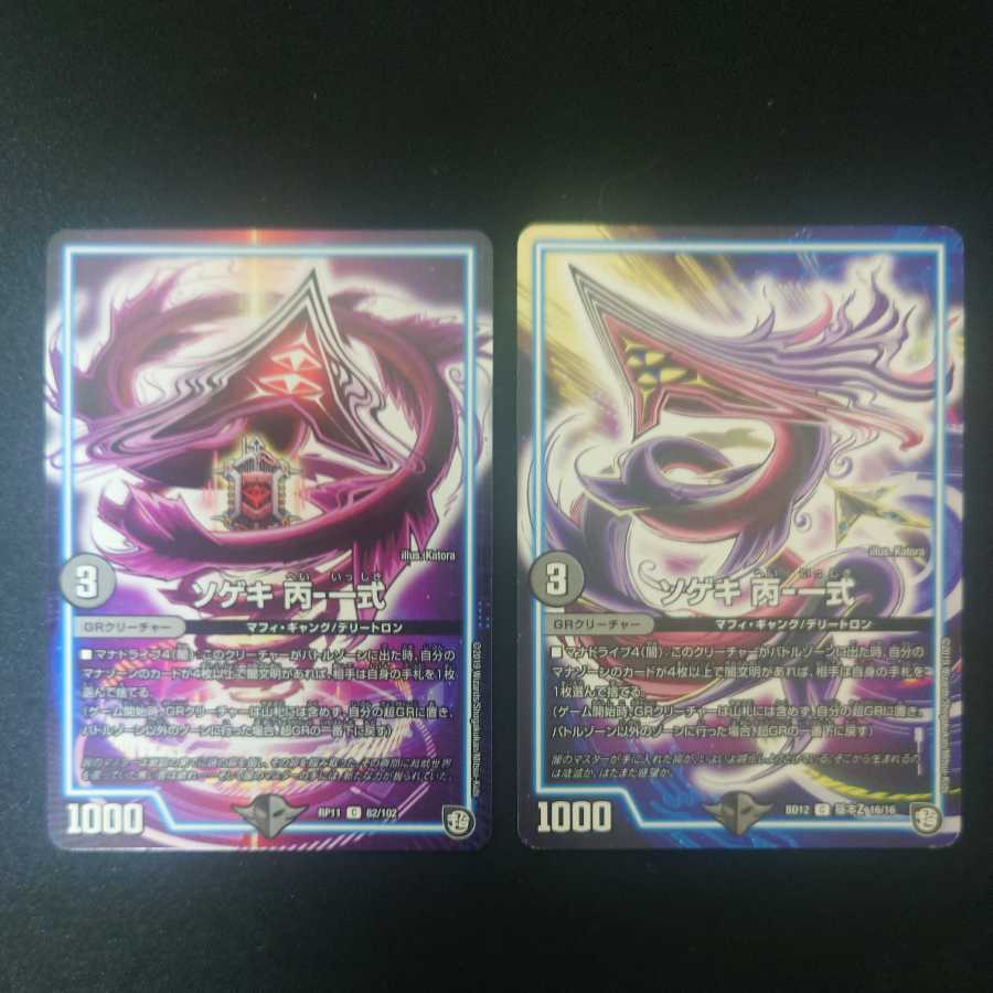 ソゲキ 丙-一式 C 1枚