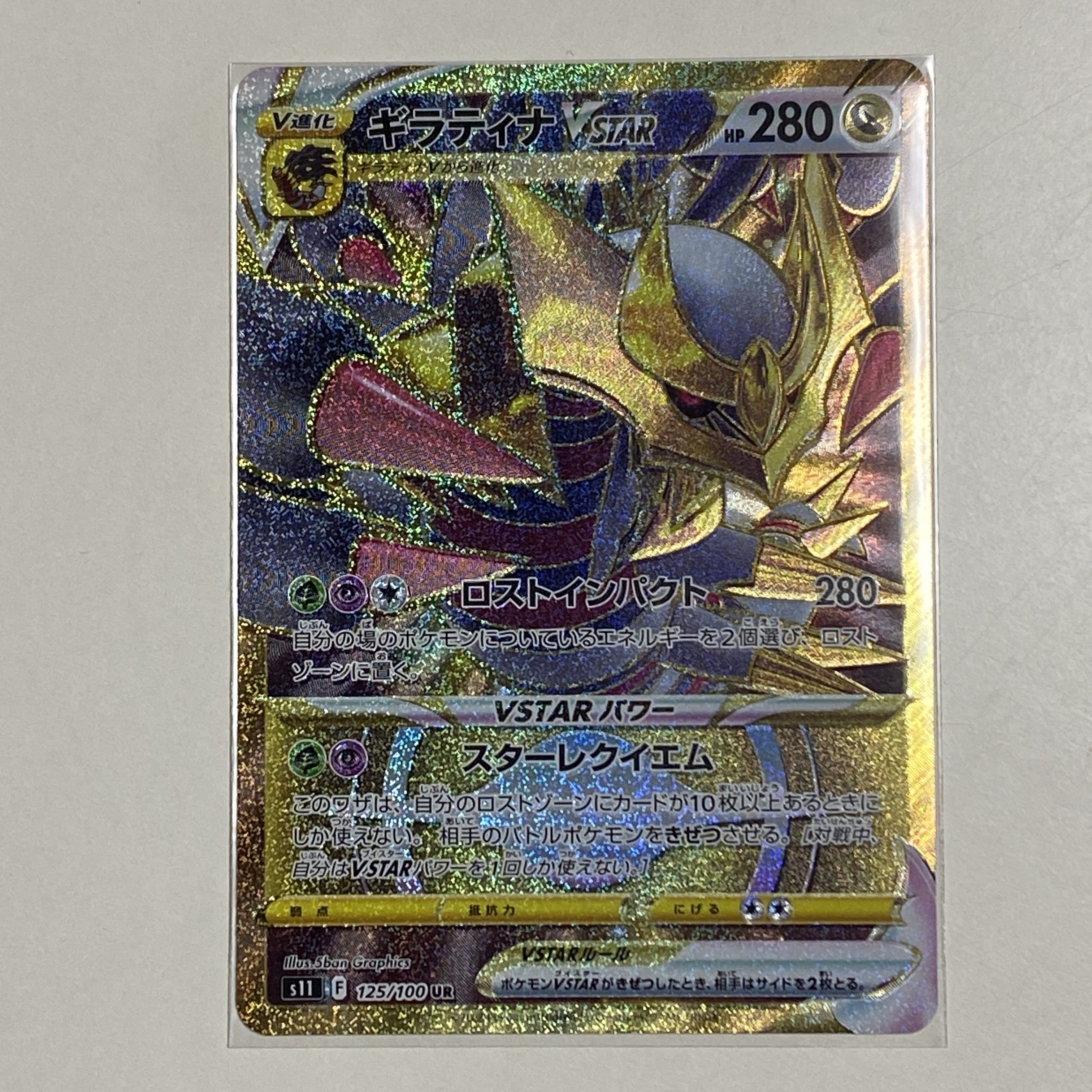 GiratinaVSTAR UR 125/100