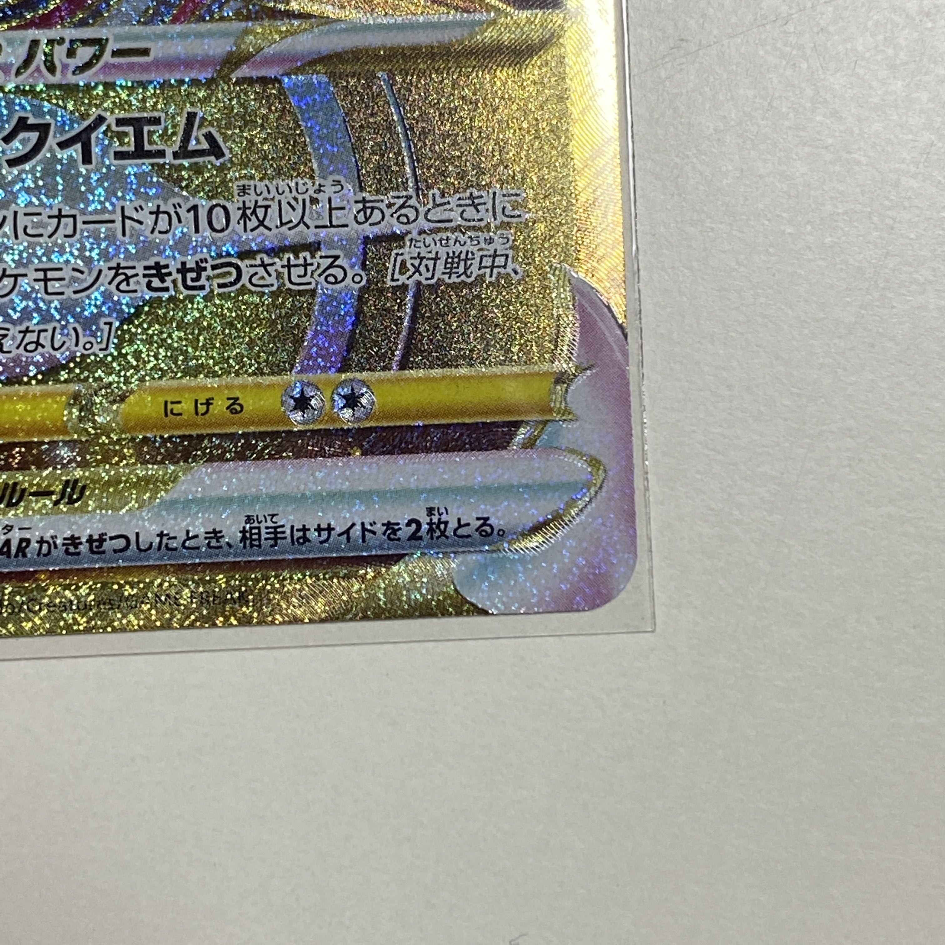 GiratinaVSTAR UR 125/100