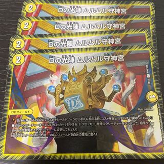 D no Koujin Murumuru Mamoru Jingu C 108/138 Set of 4