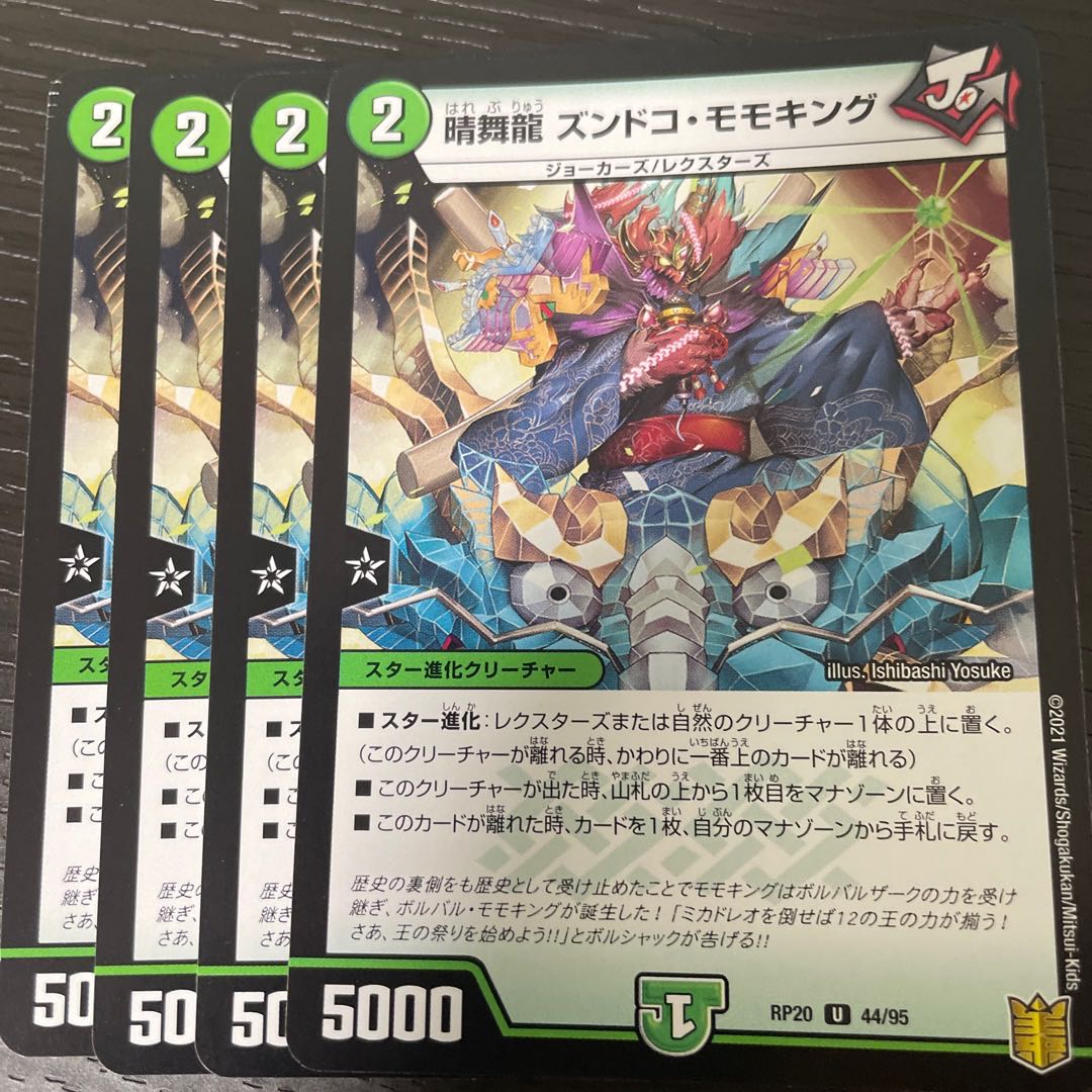 Harumai Ryu Zundoko Momo King U 44/95 Set of 4