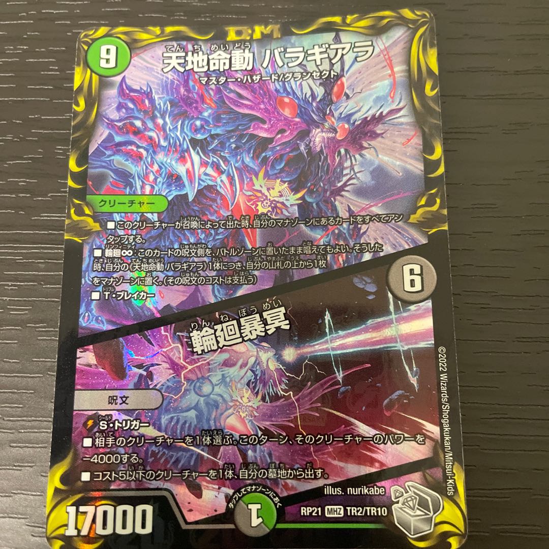 Tenchi Meido Baragiara|Rinnei Goumei (20th Silver Treasure) MHZ TR2/TR10