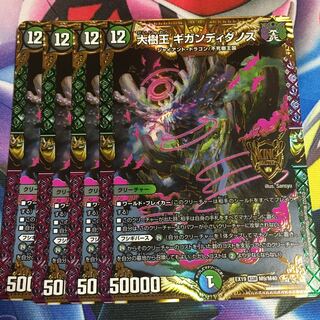 Gigandidanos, the Great Tree King