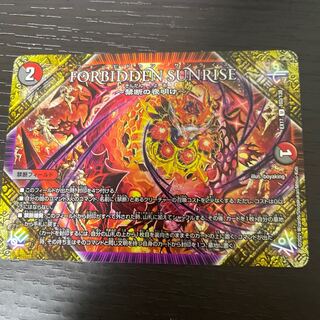 FORBIDDEN SUNRISE -Forbidden Night Dawn- U 103/138