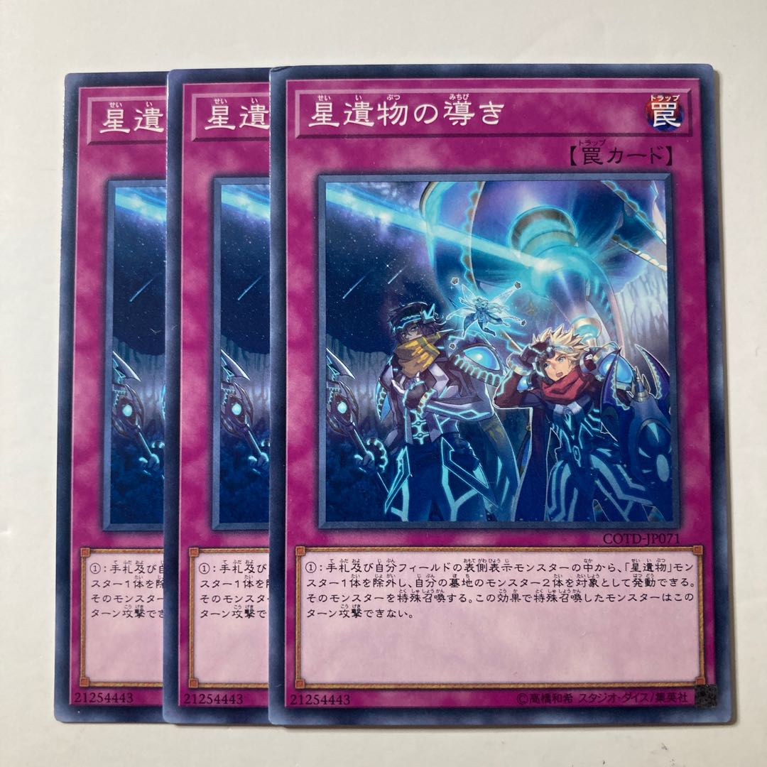 6386 星遺物の導き ノーマル JP071