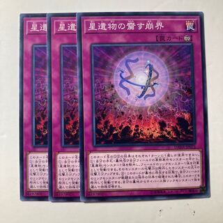 6387 World Legacy Collapse