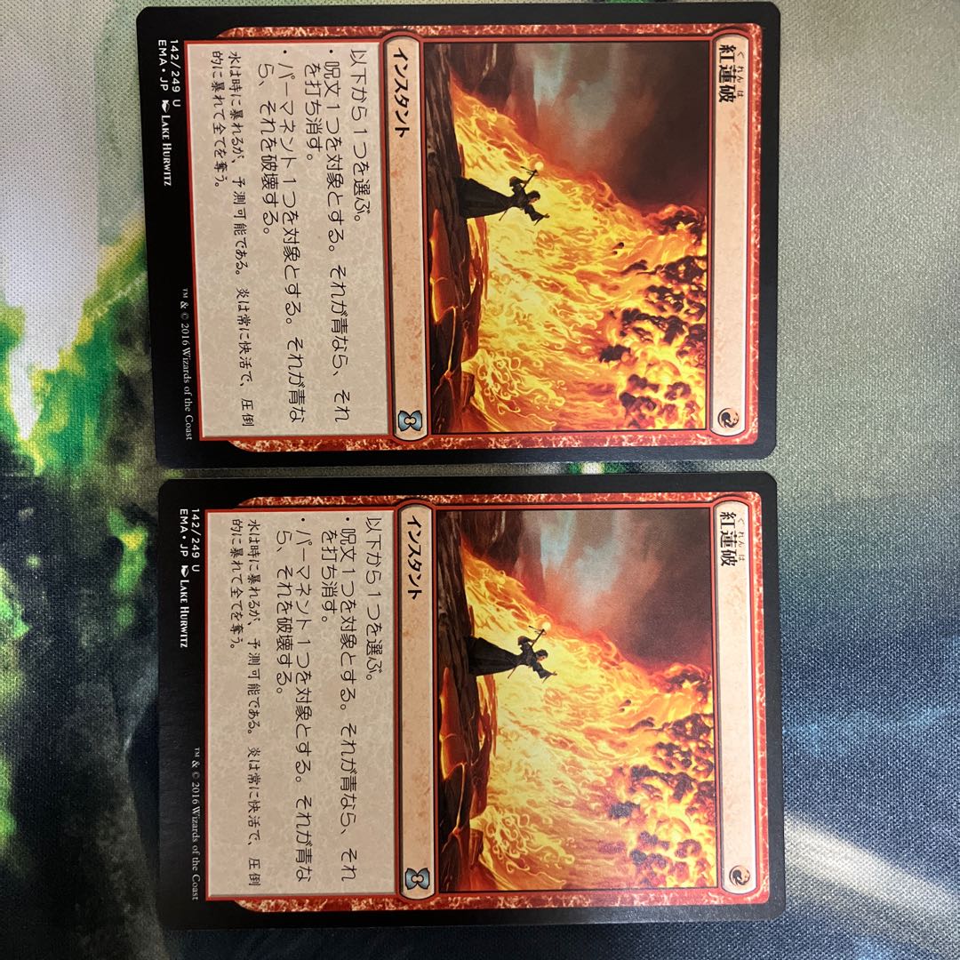 Pyroblast Japanese 2 EMA