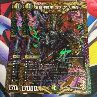 Zero Hell Connection King Romanogrilla 0