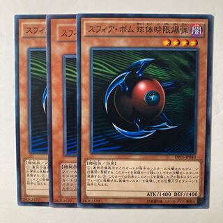 6391 スフィア・ボム 球体時限爆弾 ノーマル JP040