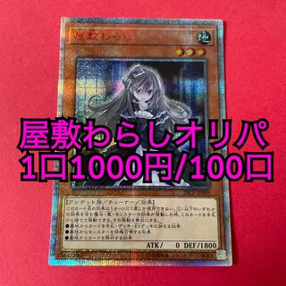 Winning numbers are now available] Aim for Yu-Gi-Oh Oripa Ghost Belle & Haunted Mansion! 1 unit for 1000 yen / 100 units in total