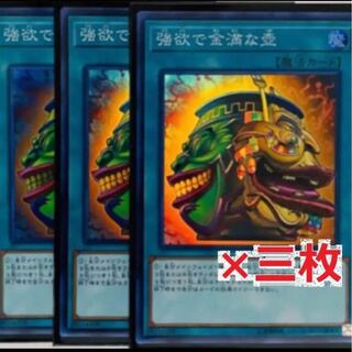 強欲で金満な壺