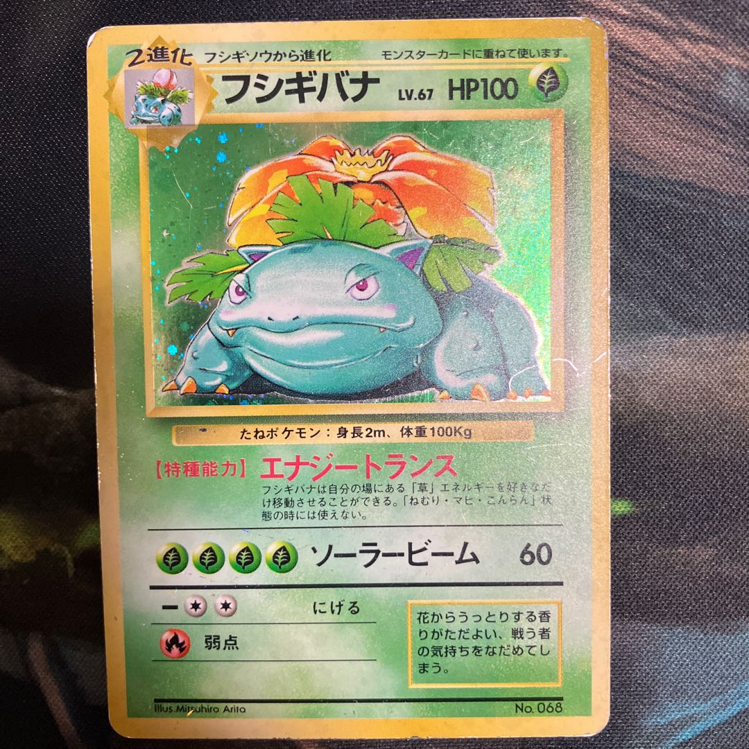 Venusaur, old back, first edition.