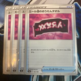 Yale Dan Ouen Towel 156/190 4pcs.