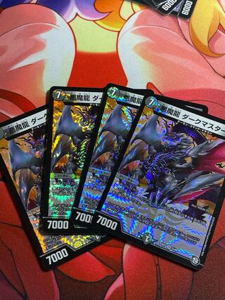 悪魔龍 ダークマスターズ 4枚