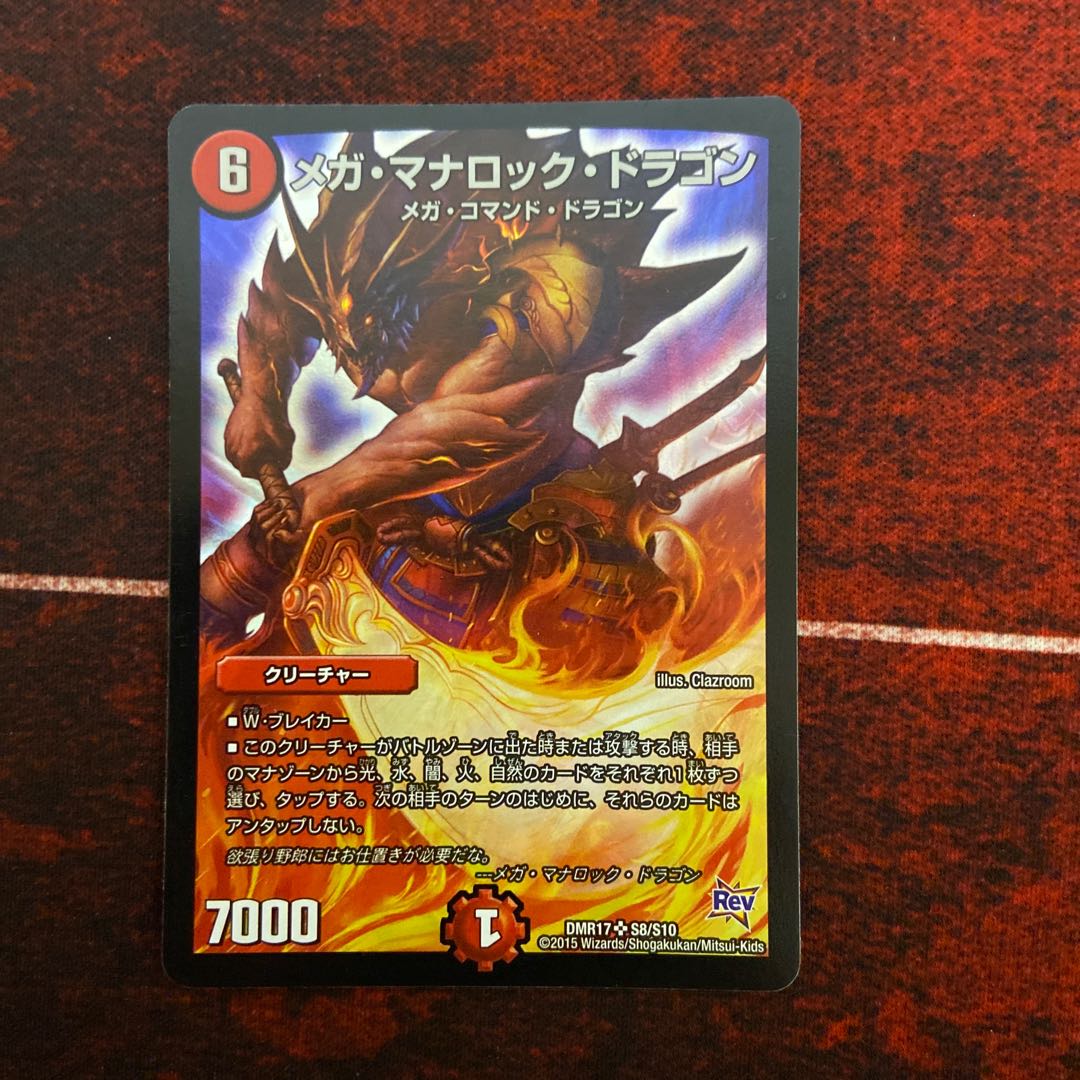 Mega Manaloc Dragon SR S8/S10