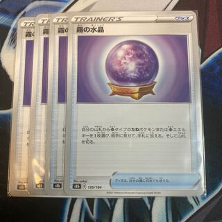 Water crystals of fog 135/184 4 pieces