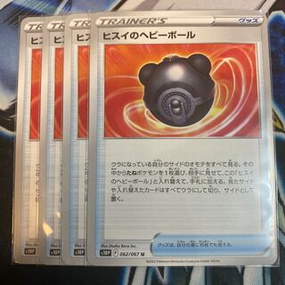 Jade Heavy Ball U 062/067 4 pieces