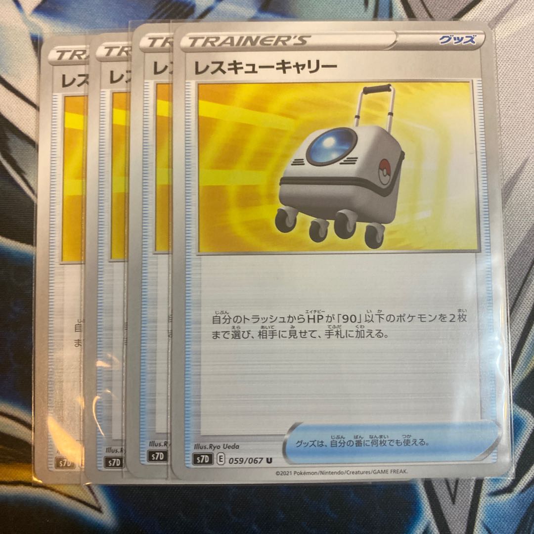 Rescue Carry U 059/067 4 sheets