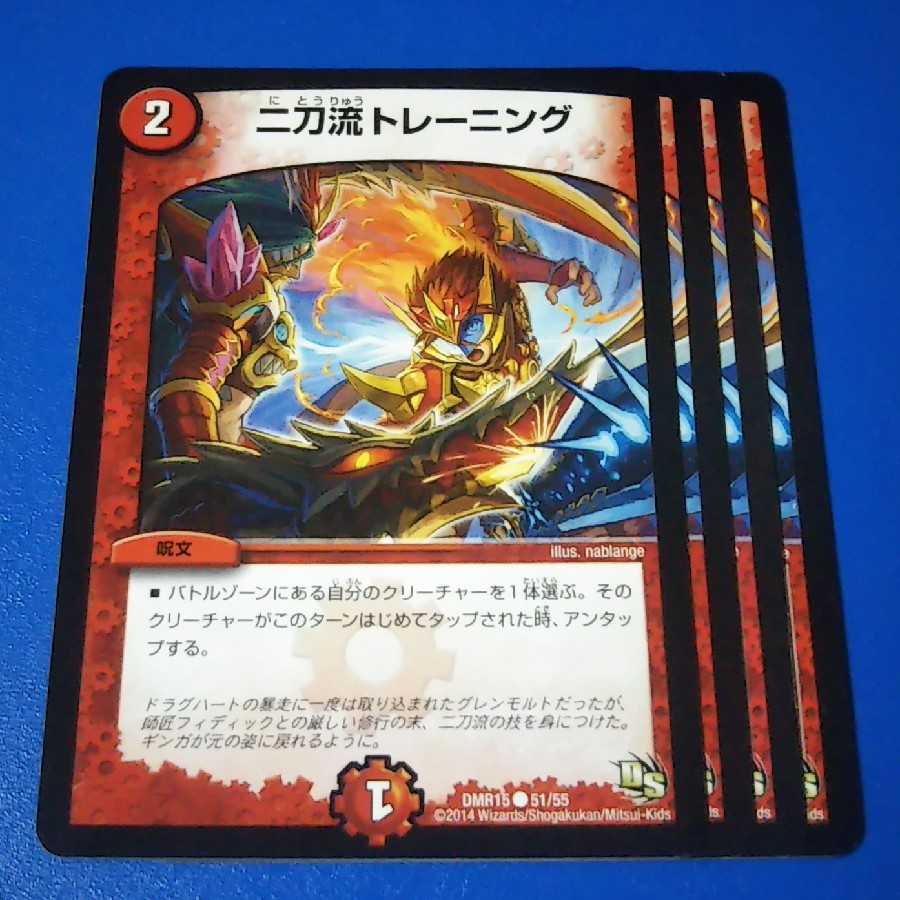 二刀流トレーニング　4枚【管理記号12】