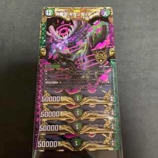 Gigandidanos, King of the Big Trees, 4 pieces