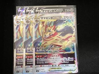 ZamazentaV STAR Set of 3