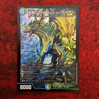 Meteor Gaiach Kaiser SR 21/138