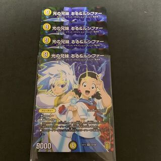 Brother of Light Ruru Lucifer 4 pieces