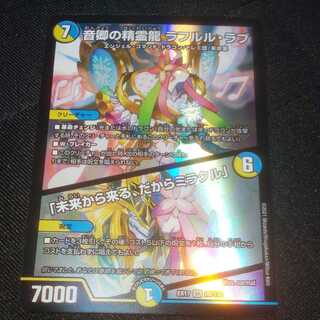 Rafleur Love, the Spirit Dragon of the Sound Lord｜"Coming from the Future, So Miracle" 1 copy