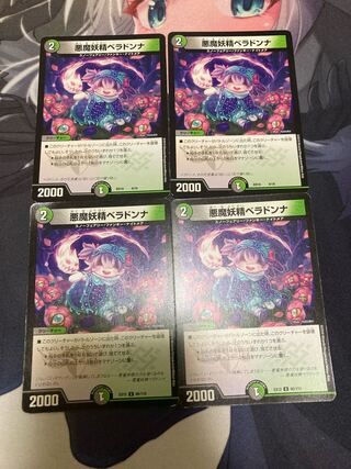 悪魔妖精ベラドンナ U 80/110