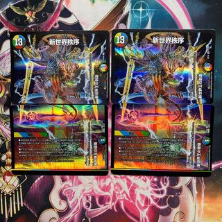 Creation of the New World King｜The New World Order (Top) Destruction of the New World King｜The New World Order (Bottom)