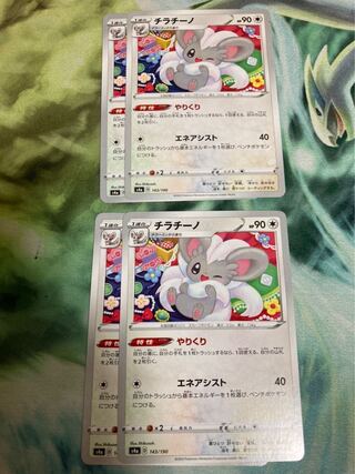 ポケモンカード チラチーノ