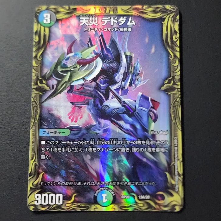 Natural Disaster Dedom (20th Rare Spec.) 13A/20