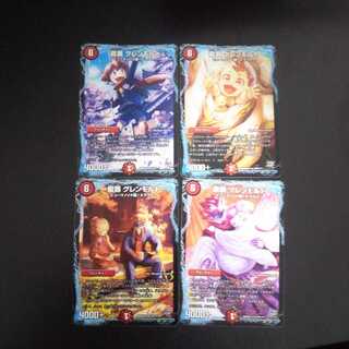 龍覇グレンモルト 4枚