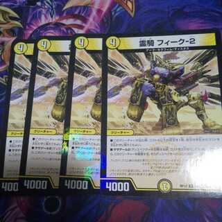 霊騎 フィーク-2 U 1枚