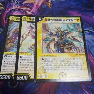 音感の精霊龍 エメラルーダ R