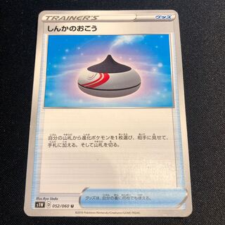 Evolution Incense U 052/060