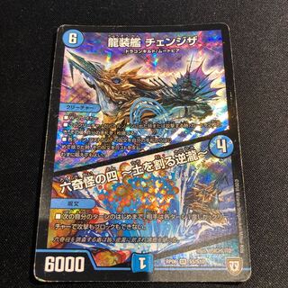 傷特価　龍装艦 チェンジザ｜六奇怪の四 -土を割る逆瀧- SR S5/S10