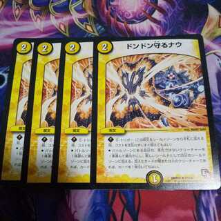 ドンドン守るナウ U 1枚