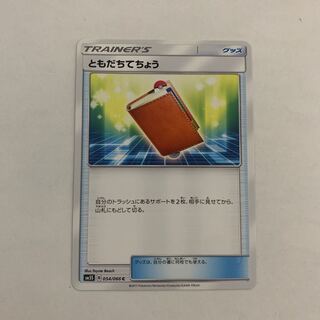 ともだちてちょう 1枚