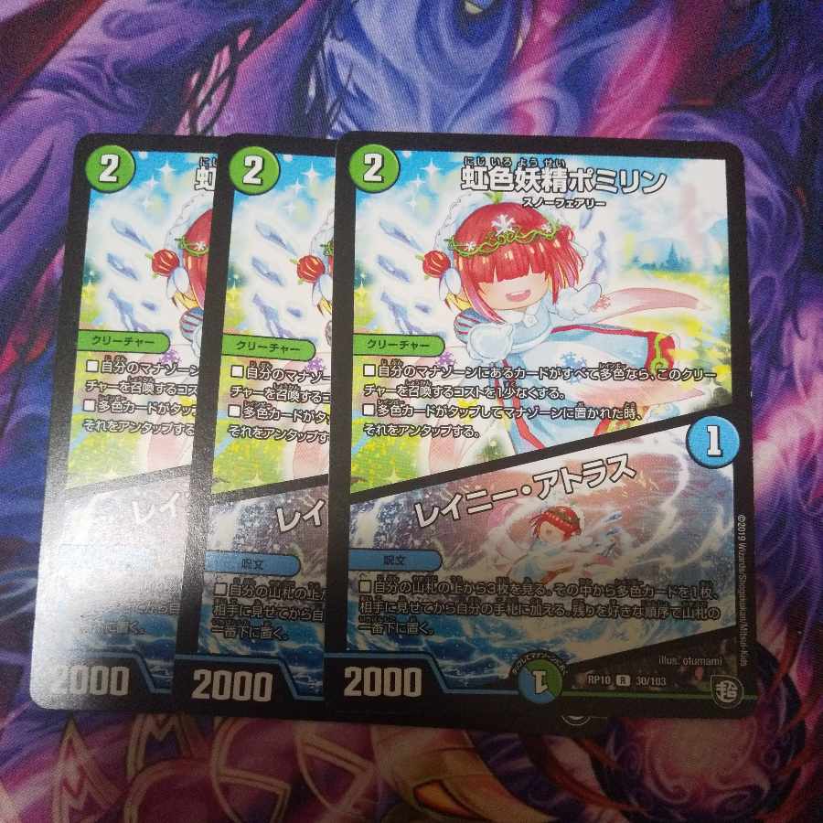 Rainbow Fairy Pomirin|Rainy Atlas R