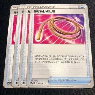 Escape Rope U 056/067 4 sheets