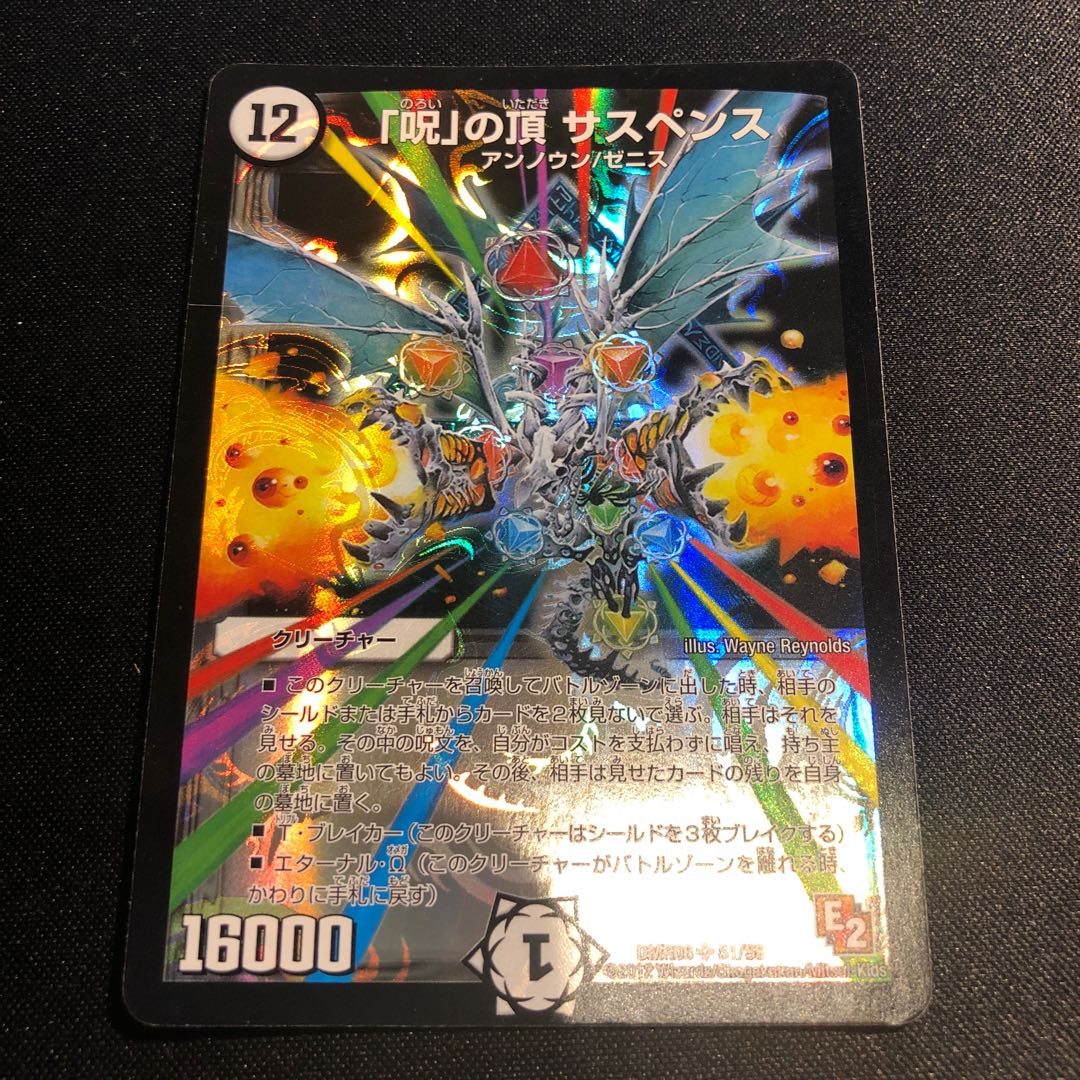 The Summit of "The Curse" Suspense SR S1/S5