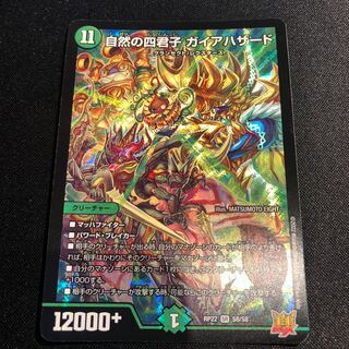 Four Princes of Nature Gaia Hazard SR S8/S8