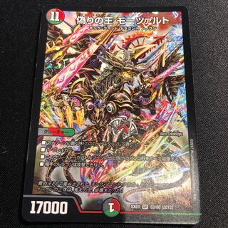 Mozart, King of Jilt SR 53/80 [2012].